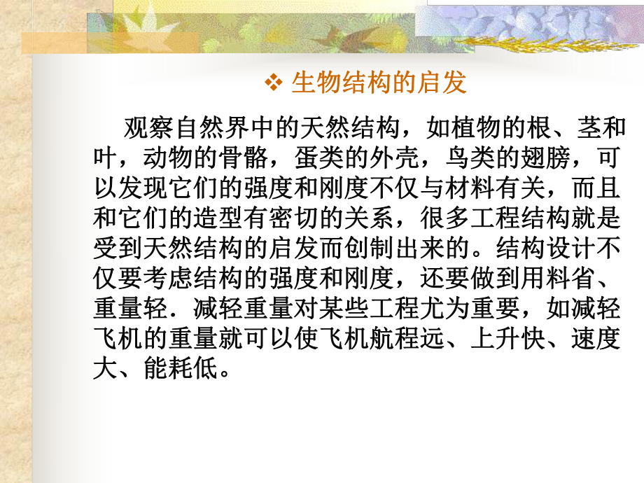 结构力学发展简史详解课件.ppt_第2页