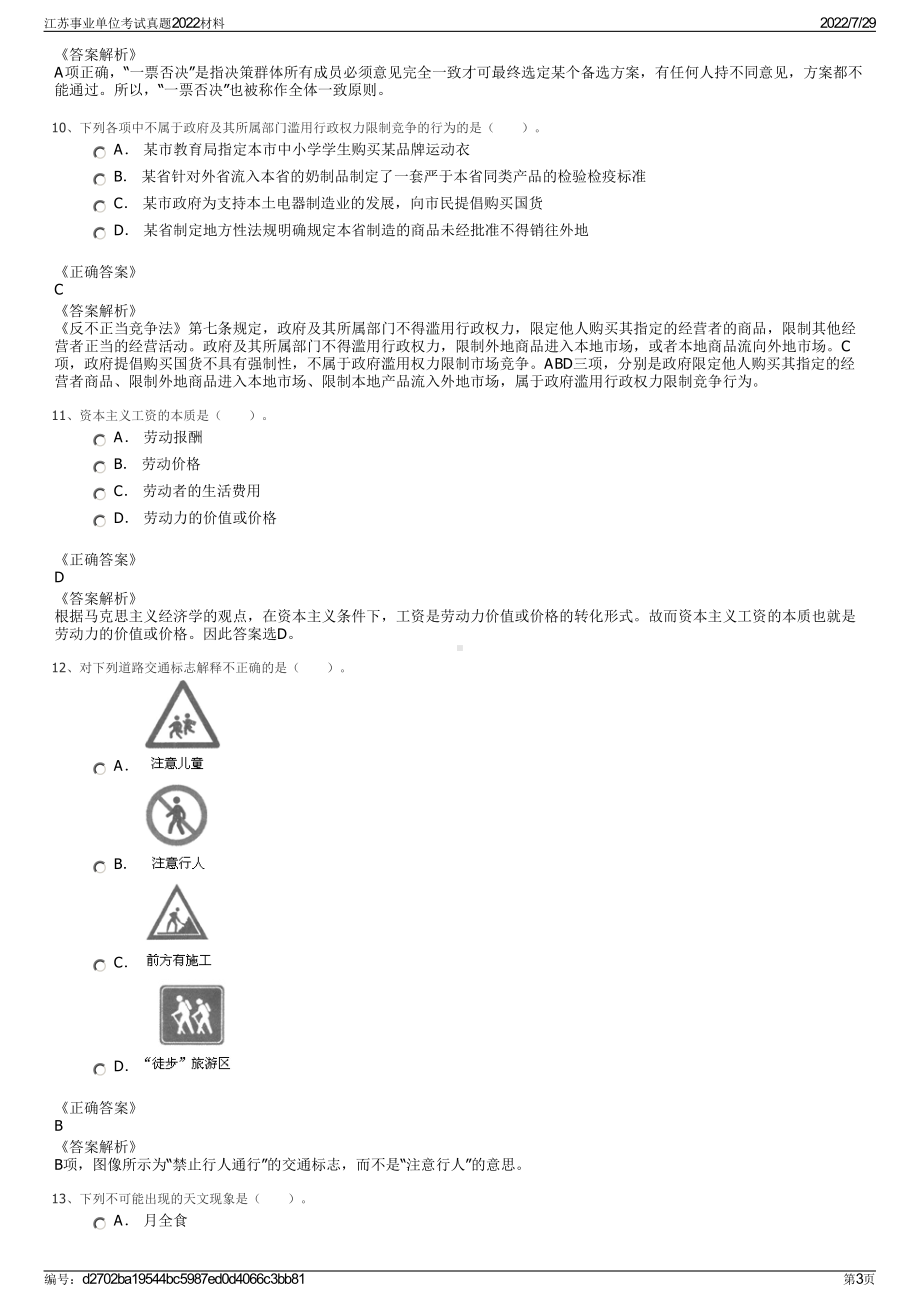 江苏事业单位考试真题2022材料＋参考答案.pdf_第3页