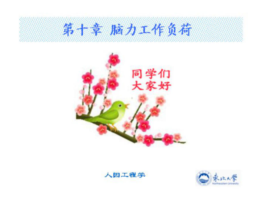 脑力工作负荷课件.ppt_第1页