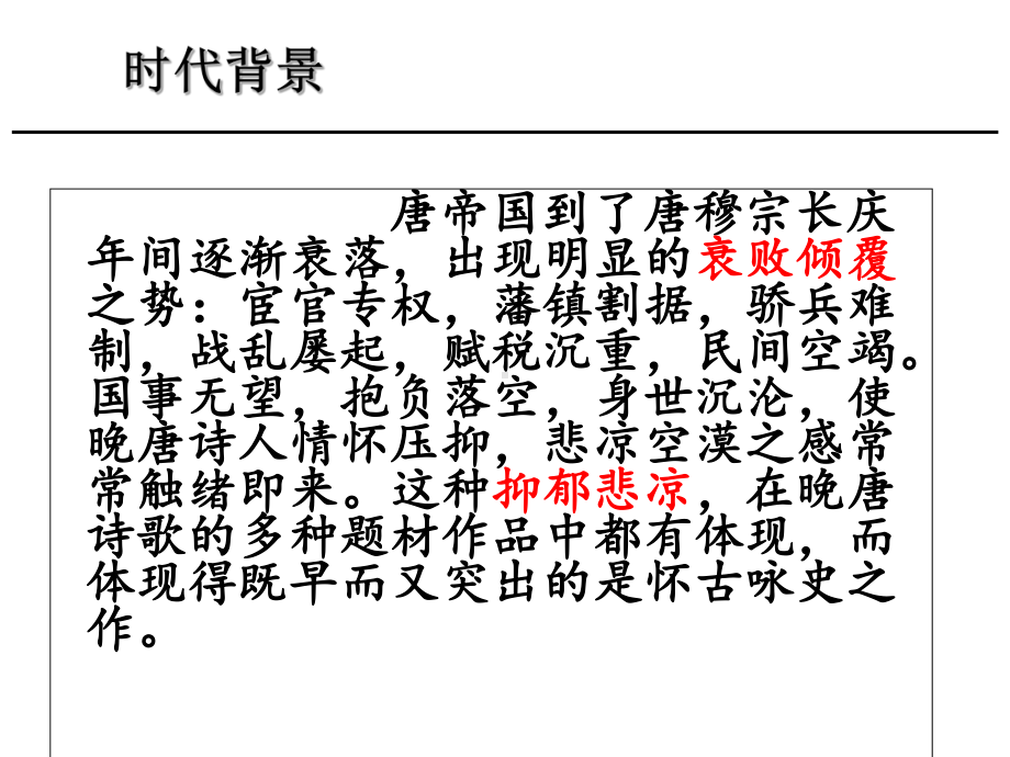 诗国余晖中的晚唐诗ppt实用课件5(7份打包).ppt_第2页