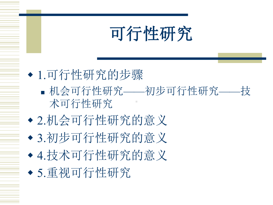 项目的技术经济分析课件.ppt_第2页