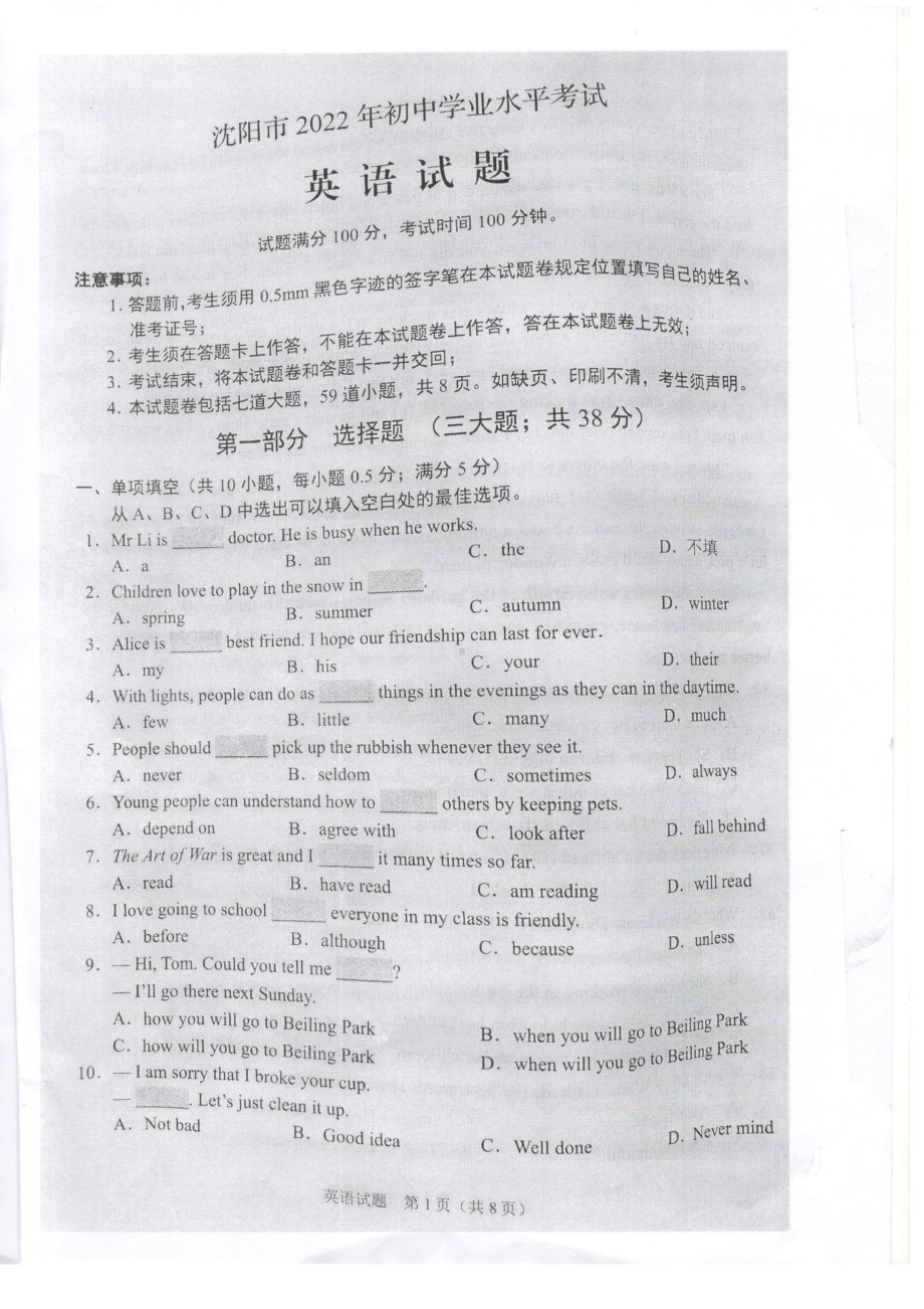 2022年辽宁省沈阳市英语中考真题（.pdf_第1页