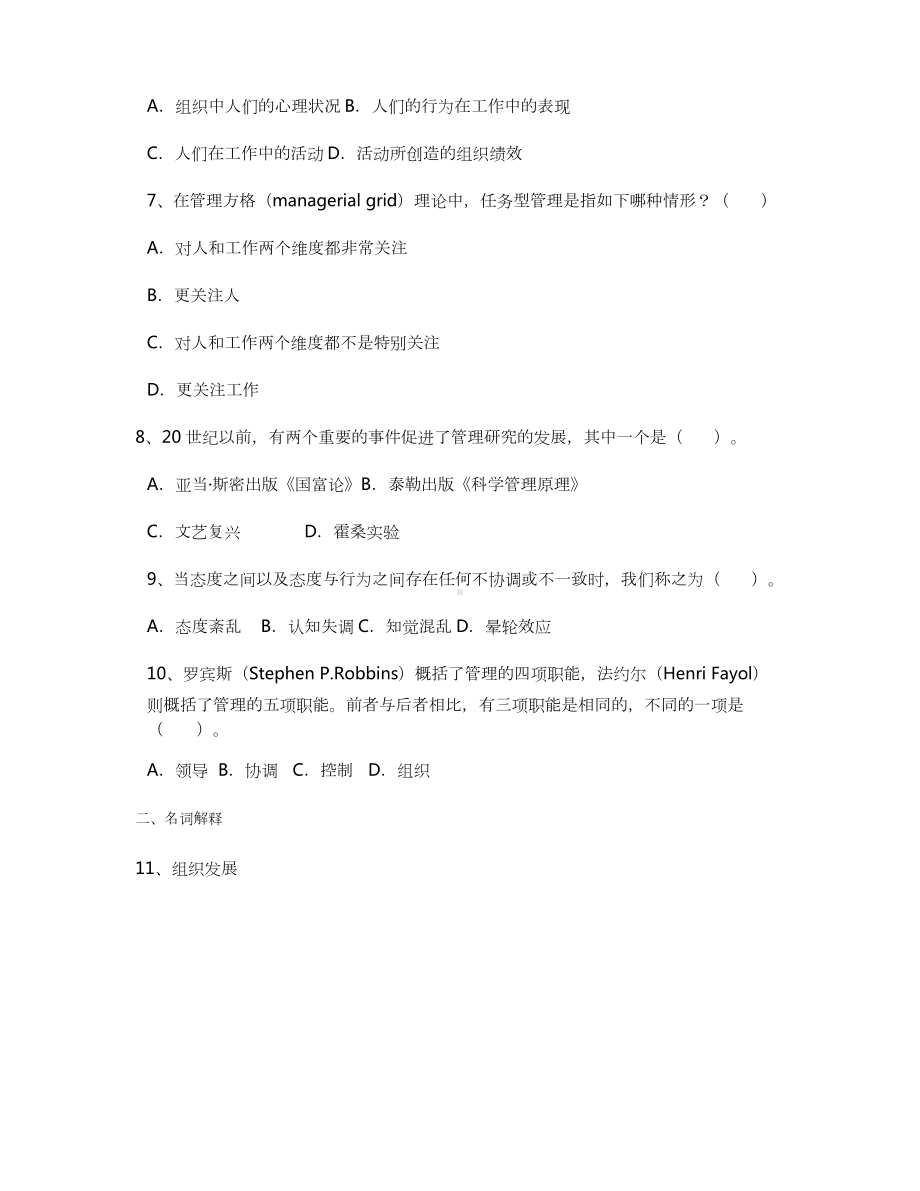 2022年成都理工大学工商管理专业《管理学》科目期末试卷B(有答案).doc_第2页