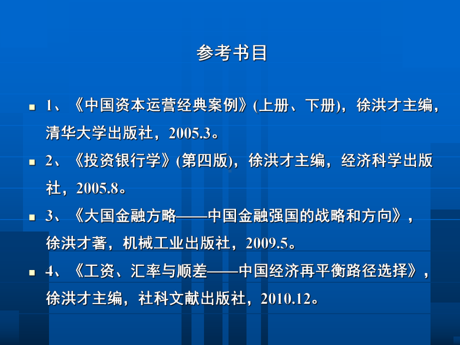 资本运营的财技管理(ppt-128页)课件.ppt_第2页