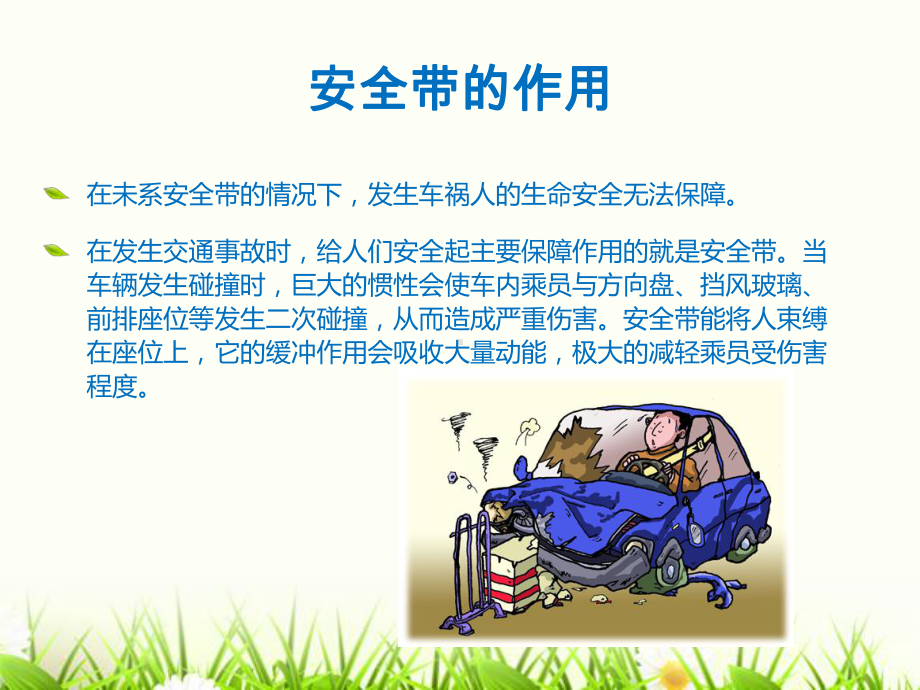 车辆安全管理培训教材课件.ppt_第3页