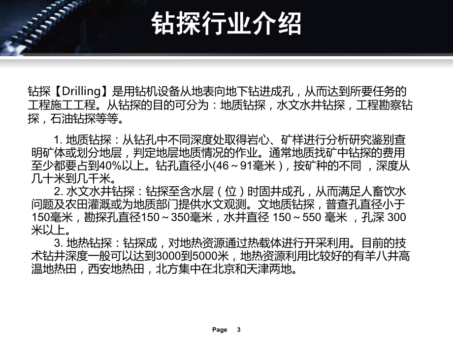 钻探网钻探技术培训共18页课件.ppt_第3页