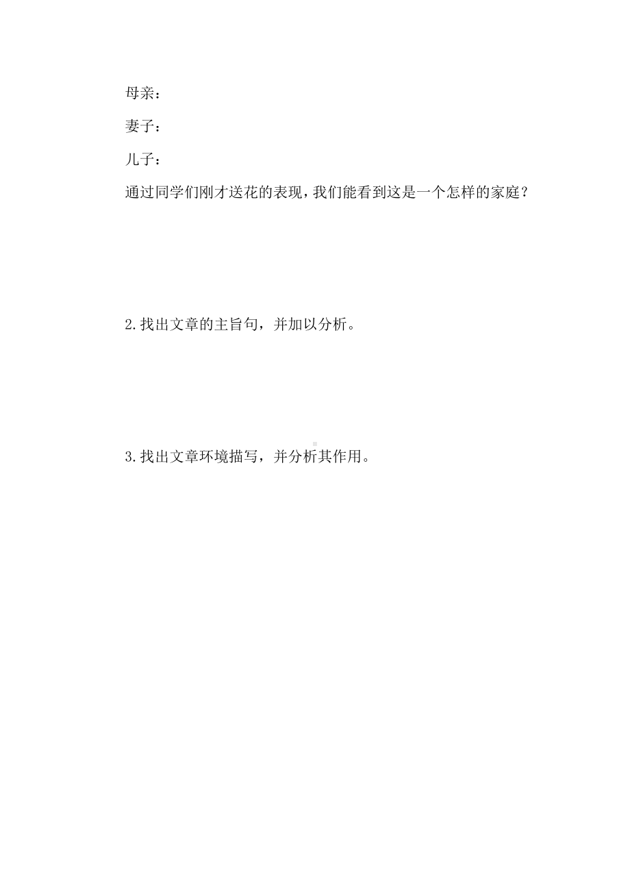 部编版初一语文七年级上册《散步》学习任务单（校级公开课）.docx_第2页