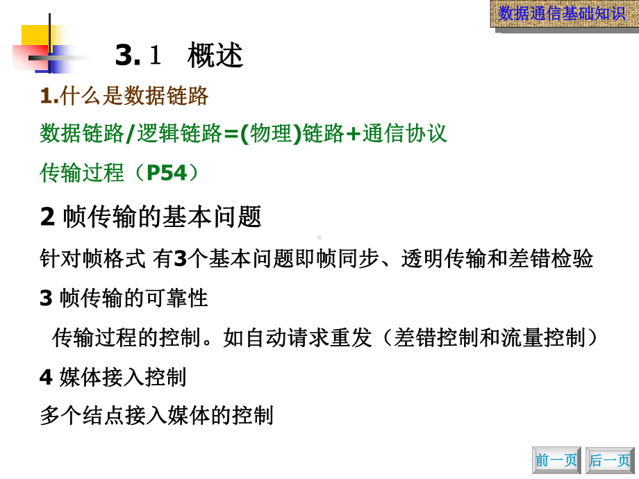 第3章-链路控制课件.ppt_第3页