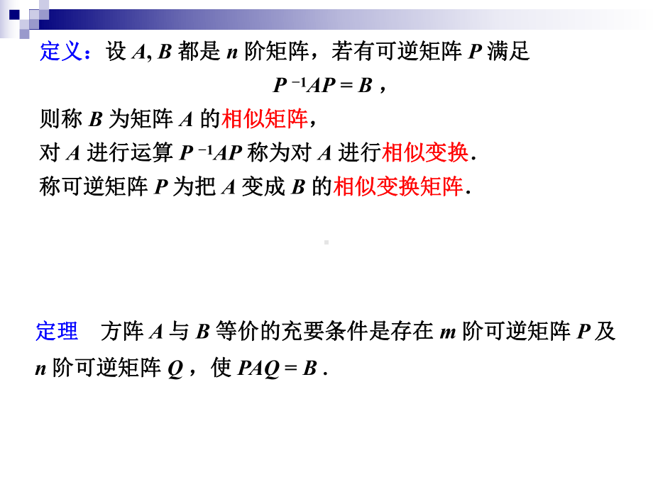 线性代数-特征值与特征向量课件2.pptx_第3页