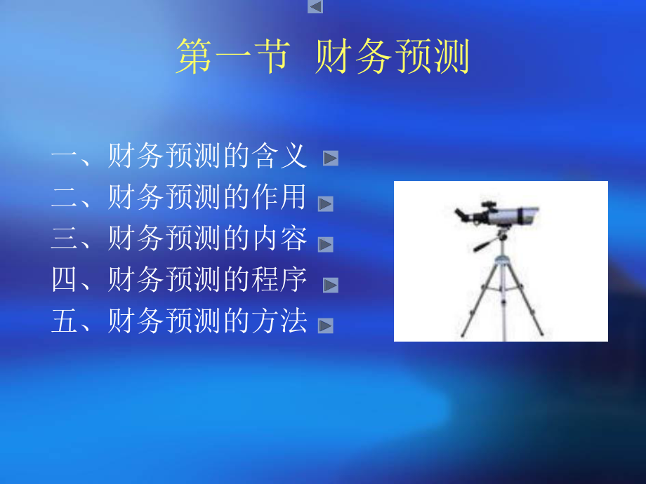 财务管理(第三版)课件第三章.ppt_第2页