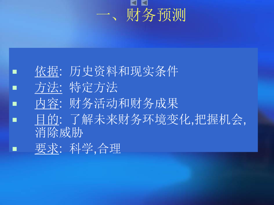 财务管理(第三版)课件第三章.ppt_第3页