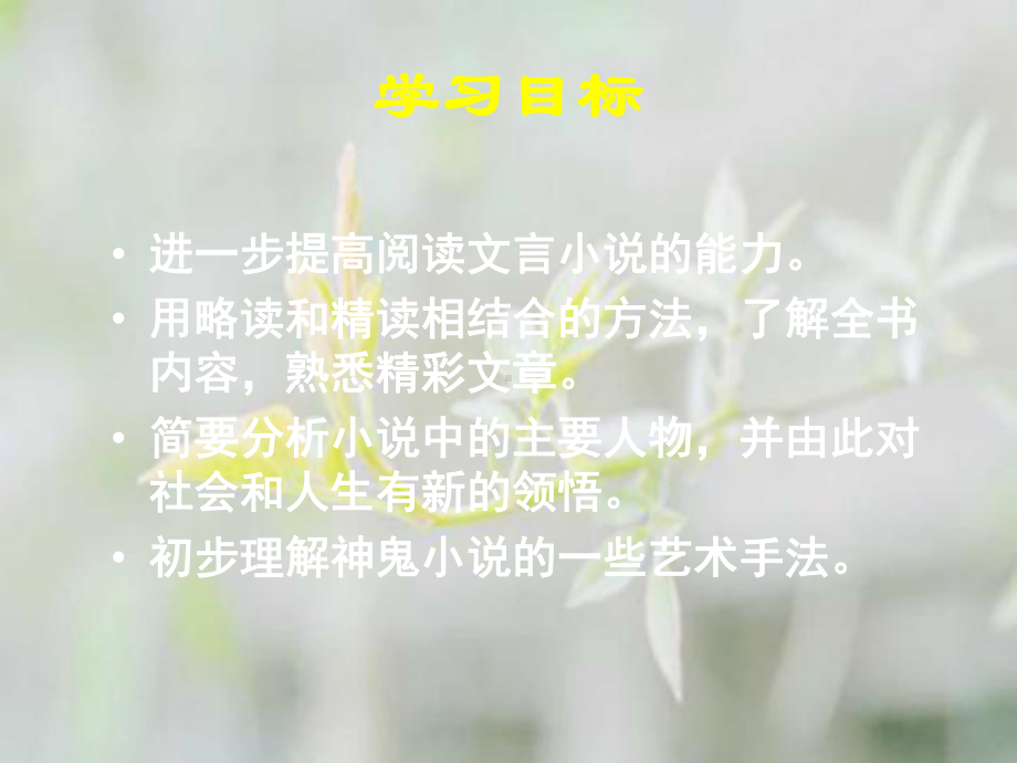 香玉PPT教学课件.ppt_第3页