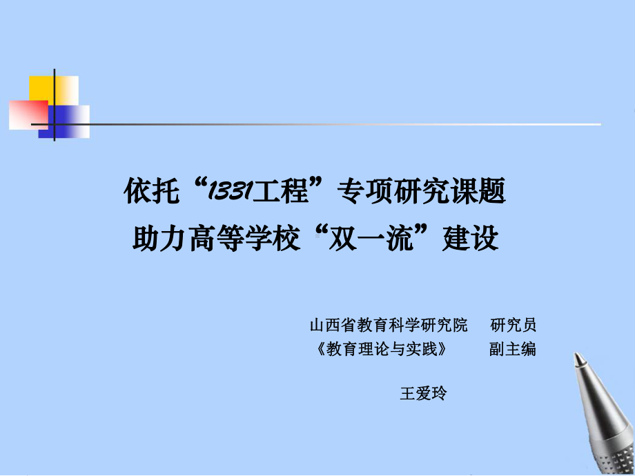 重点学科建设研究课件.ppt_第1页