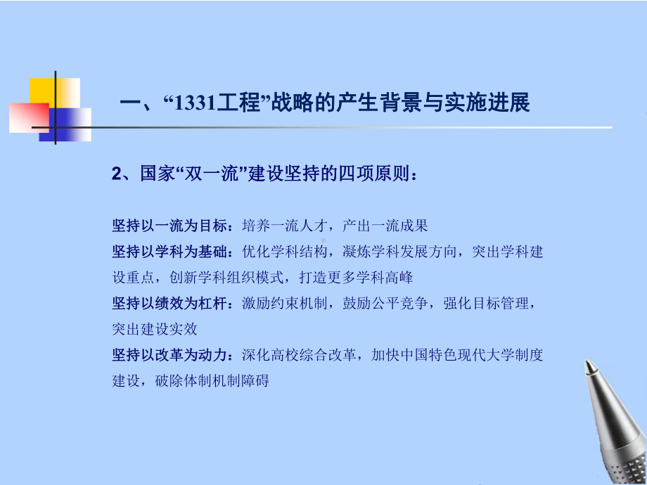 重点学科建设研究课件.ppt_第3页