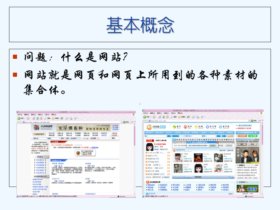 网站规划设计讲义.ppt_第2页