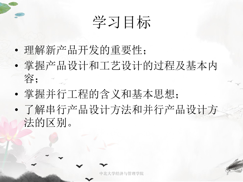 课件：章-产品开发xin-.ppt_第3页