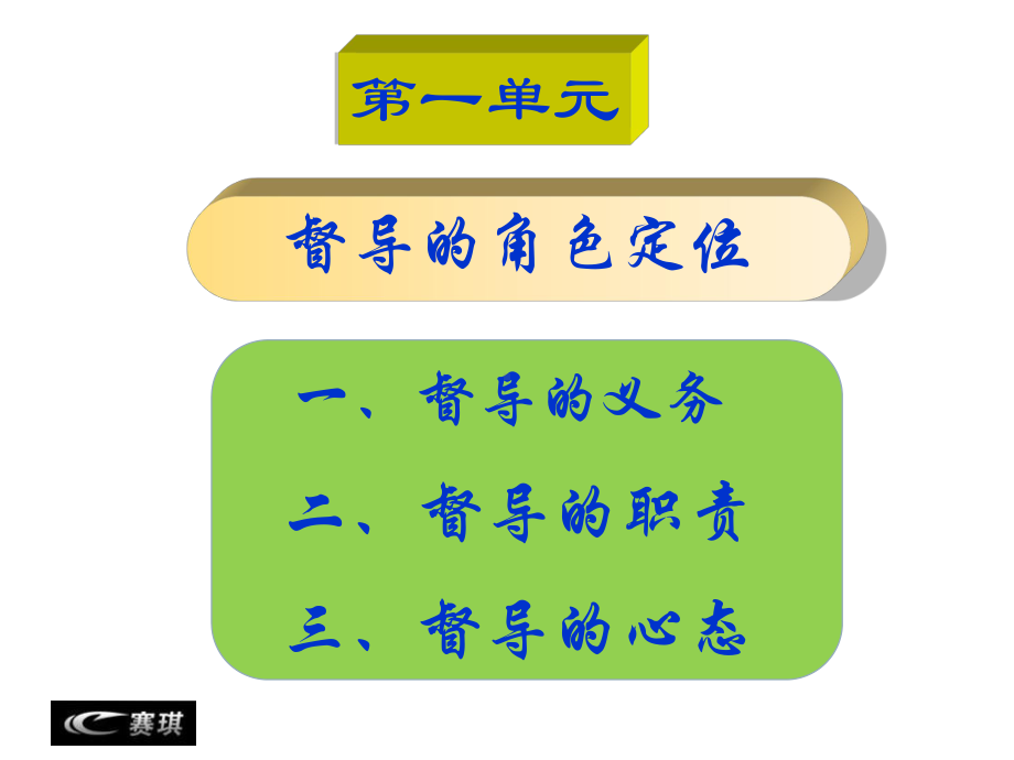 金牌督导主管经典讲义课件1.ppt_第2页