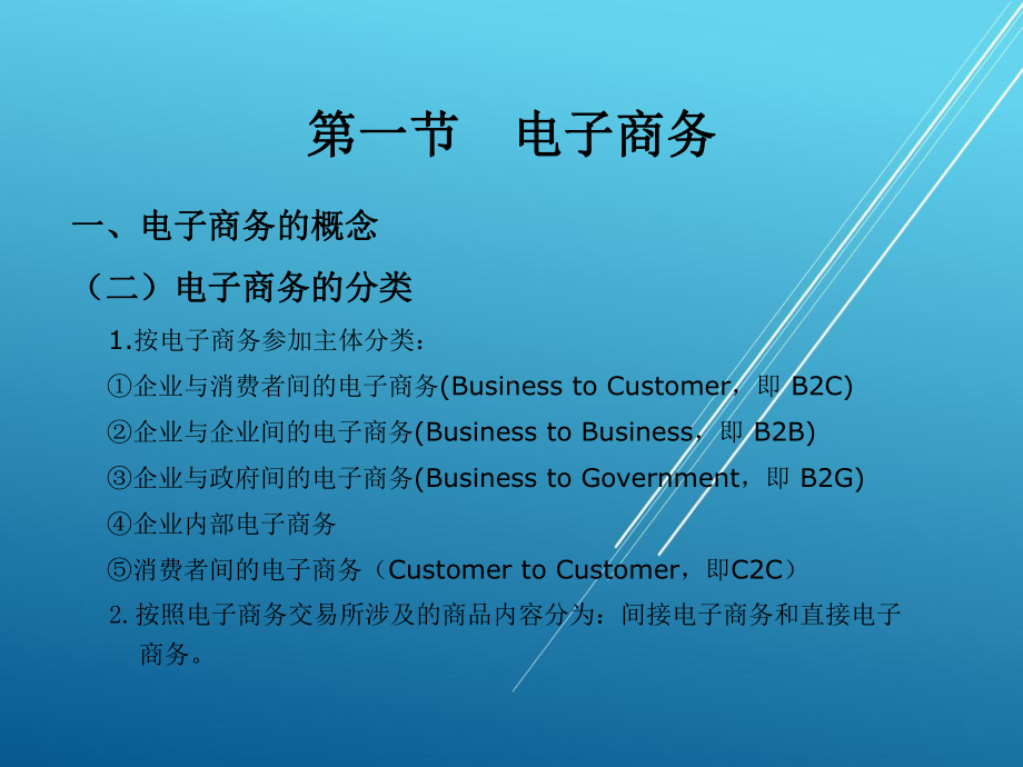 管理信息系统第八章课件.ppt_第3页