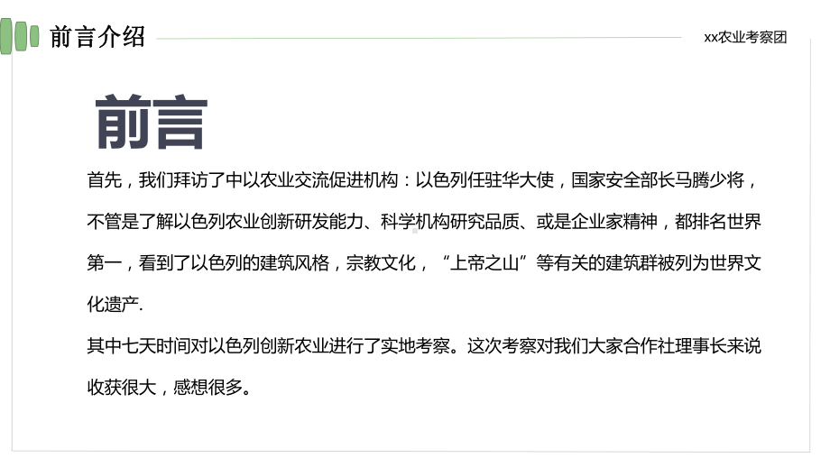 现代农业良种农业项目考察汇报PPT动态模板.pptx_第2页