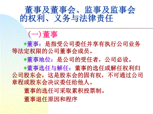 董事、监事的权利、义务与法律责任课件.ppt