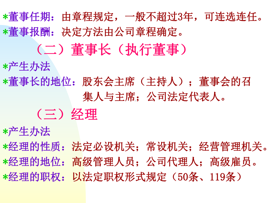 董事、监事的权利、义务与法律责任课件.ppt_第2页