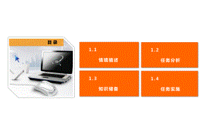 计算机网络技术项目课件1.ppt