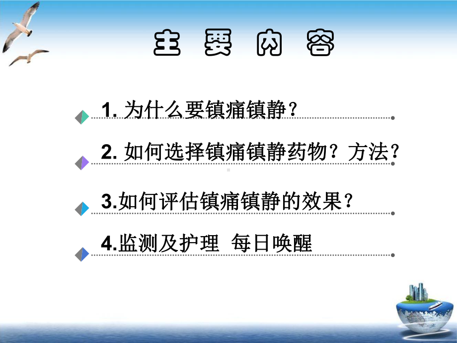 镇静镇痛治疗PPT幻灯片课件.ppt_第2页