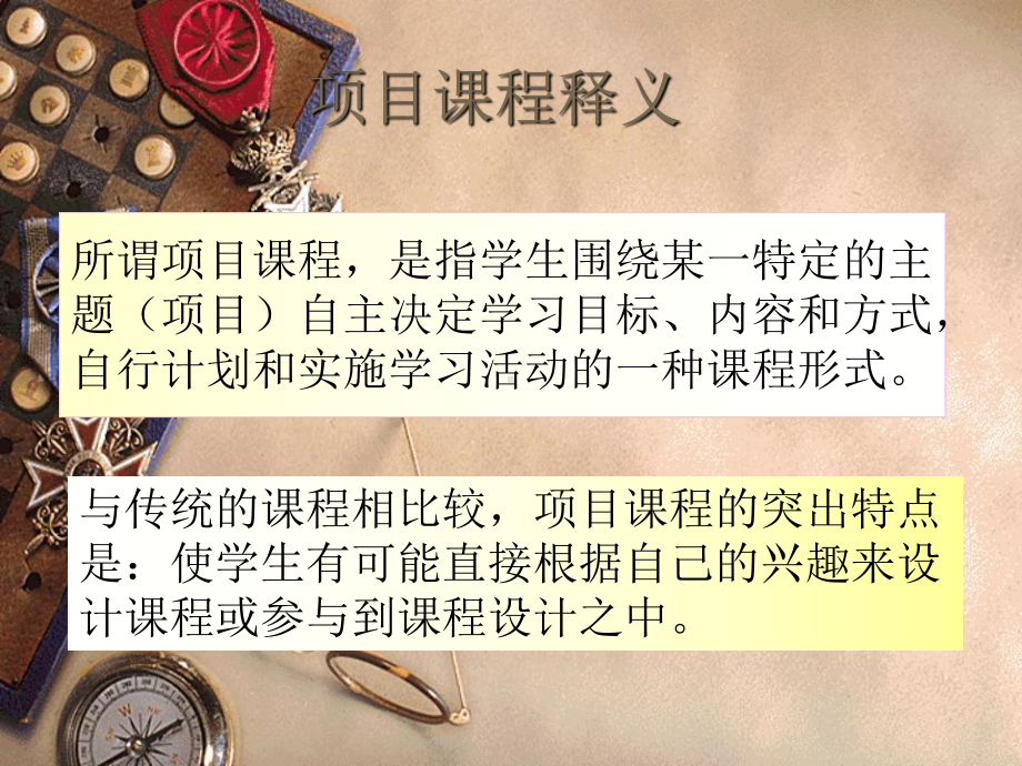 职业教育中的-项目课程研究课件.ppt_第2页