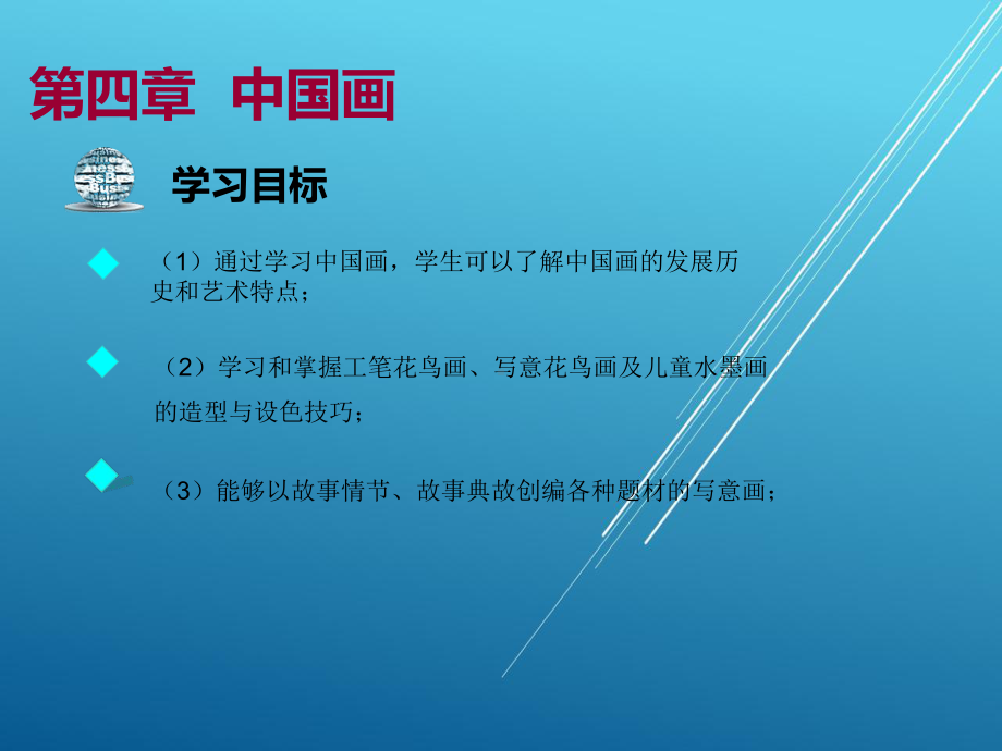 美术第四章课件.ppt_第2页