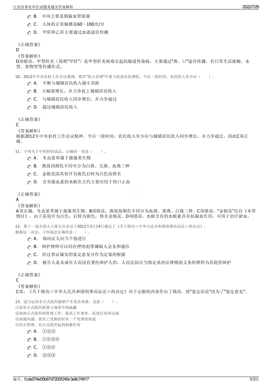 江西省事业单位试题真题及答案解析＋参考答案.pdf-（2017-2021,近五年精选）_第3页