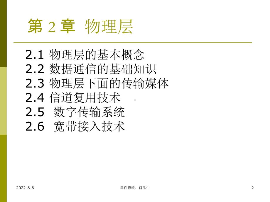 计算机网络(第-5-版)课件.ppt_第2页