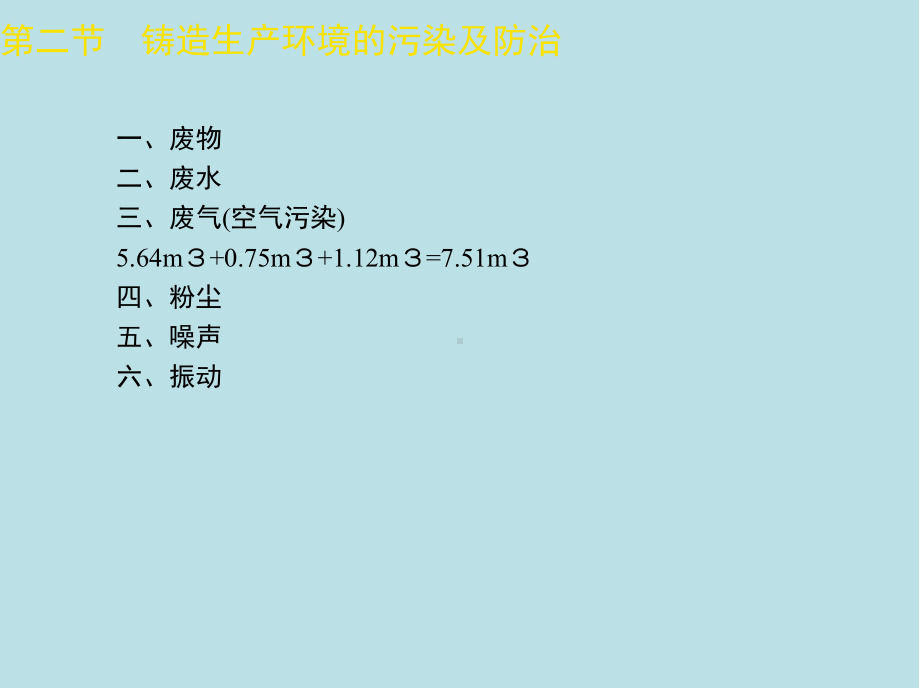 铸造工第九章课件.ppt_第3页