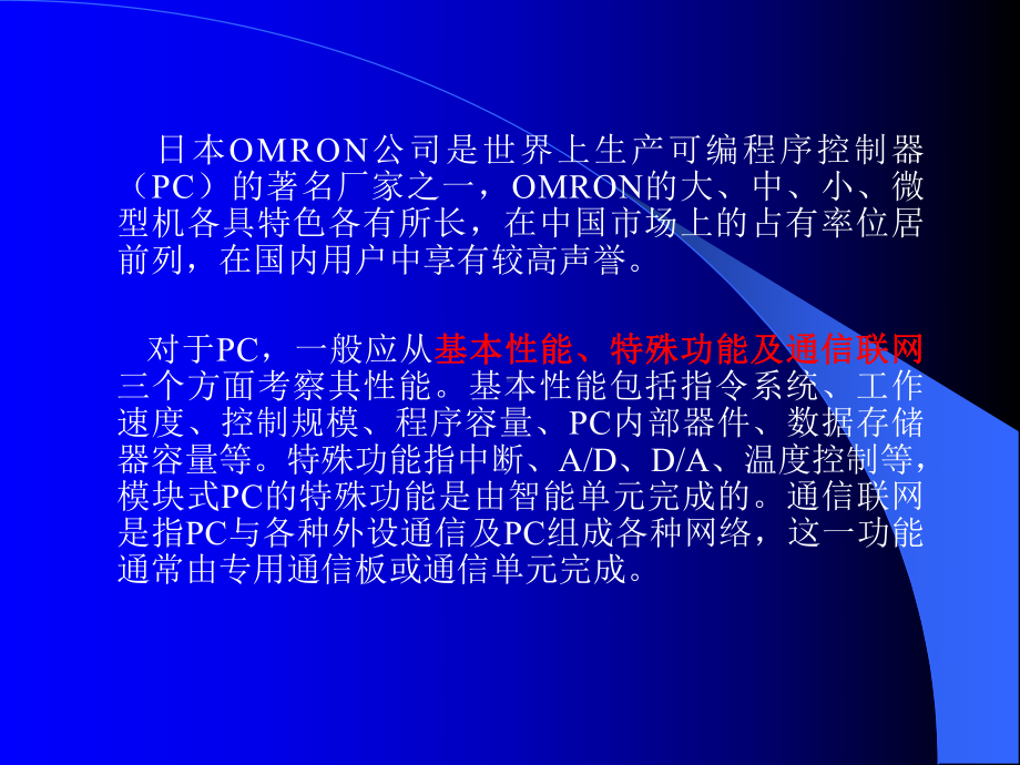 第5章-OMRON可编程序控制器简介课件.ppt_第2页