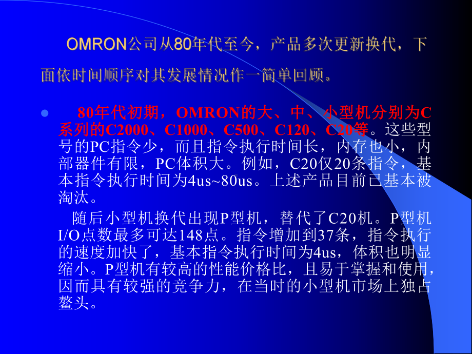 第5章-OMRON可编程序控制器简介课件.ppt_第3页