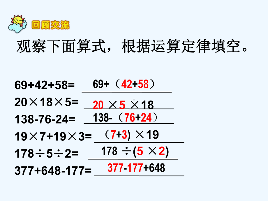 运算律总复习课件.ppt_第3页