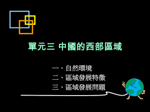 青藏高原的寒漠课件.ppt