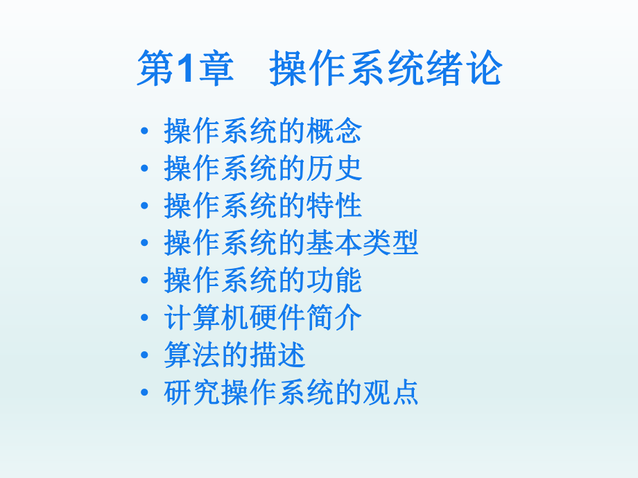 计算机操作系统第三版全部课件.ppt_第2页