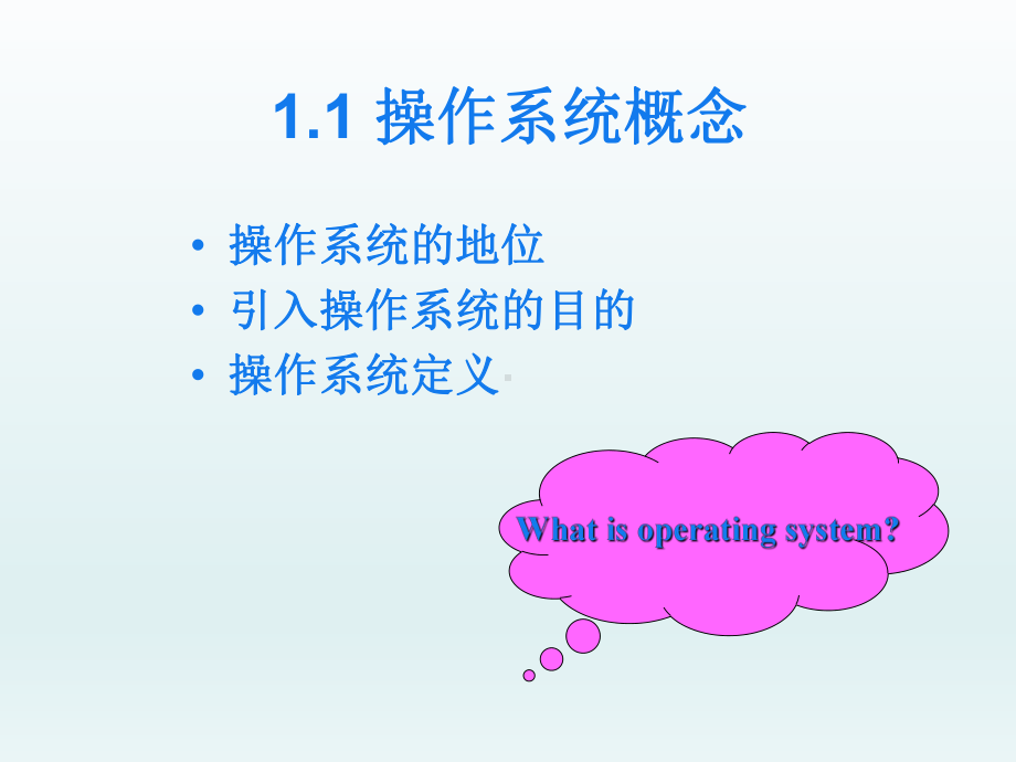 计算机操作系统第三版全部课件.ppt_第3页