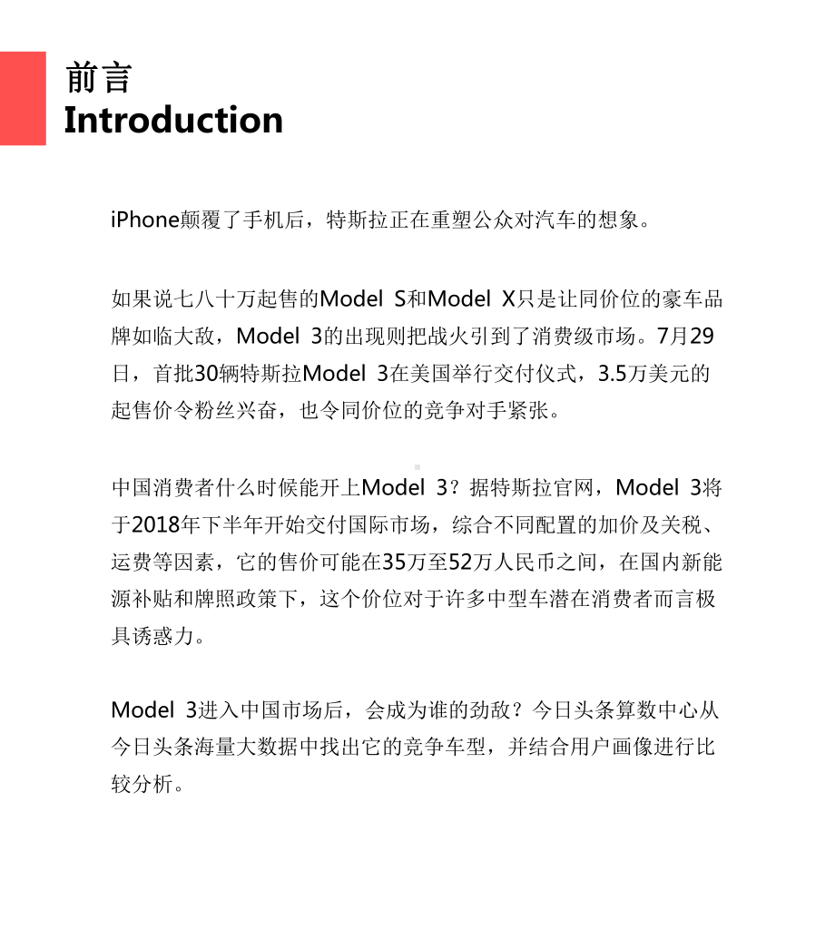 特斯拉Model3竞品报告课件.pptx_第2页