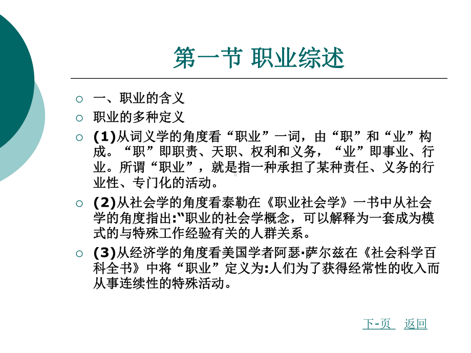 职业与职业生涯规划完整版ppt课件全套电子教案整套教学教程.ppt_第2页