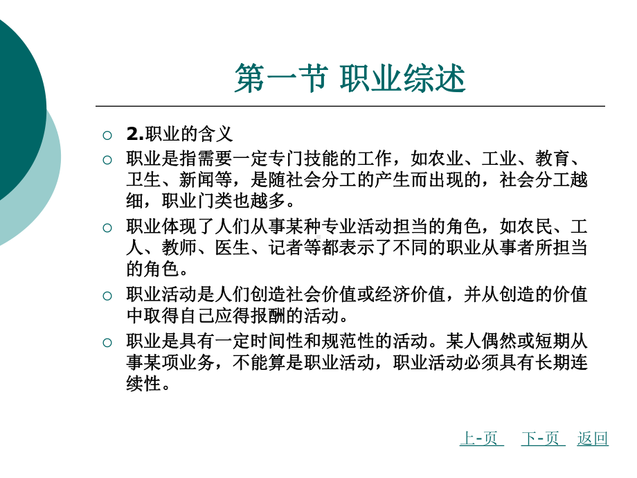 职业与职业生涯规划完整版ppt课件全套电子教案整套教学教程.ppt_第3页