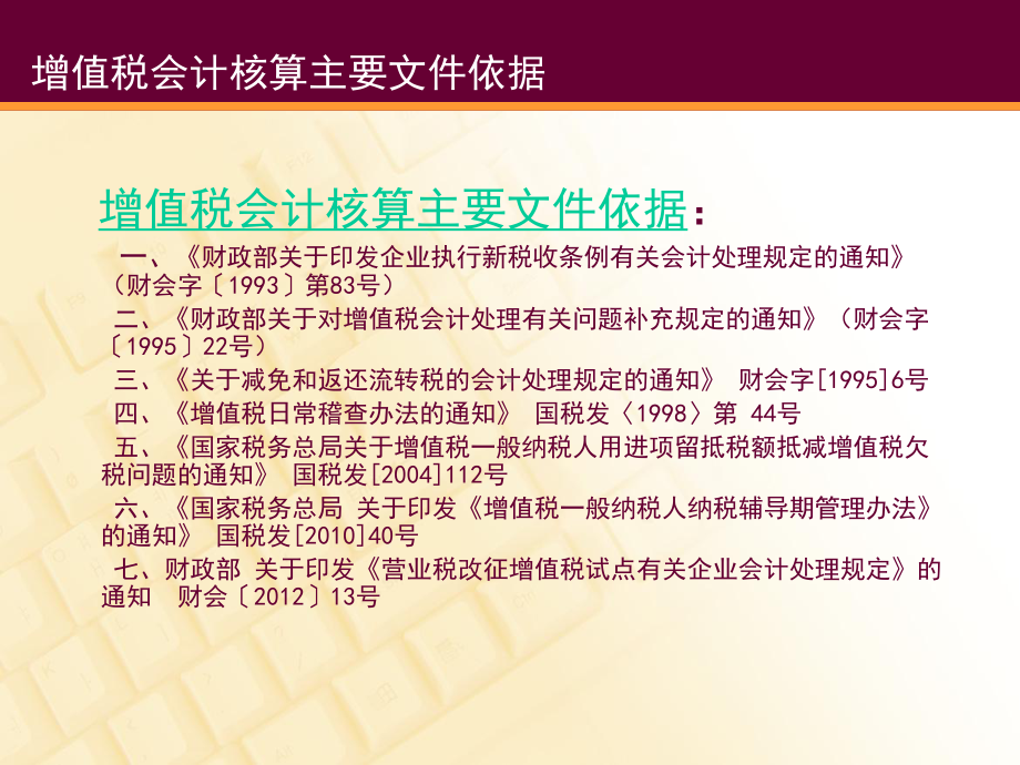 营改增会计核算课件.ppt_第2页