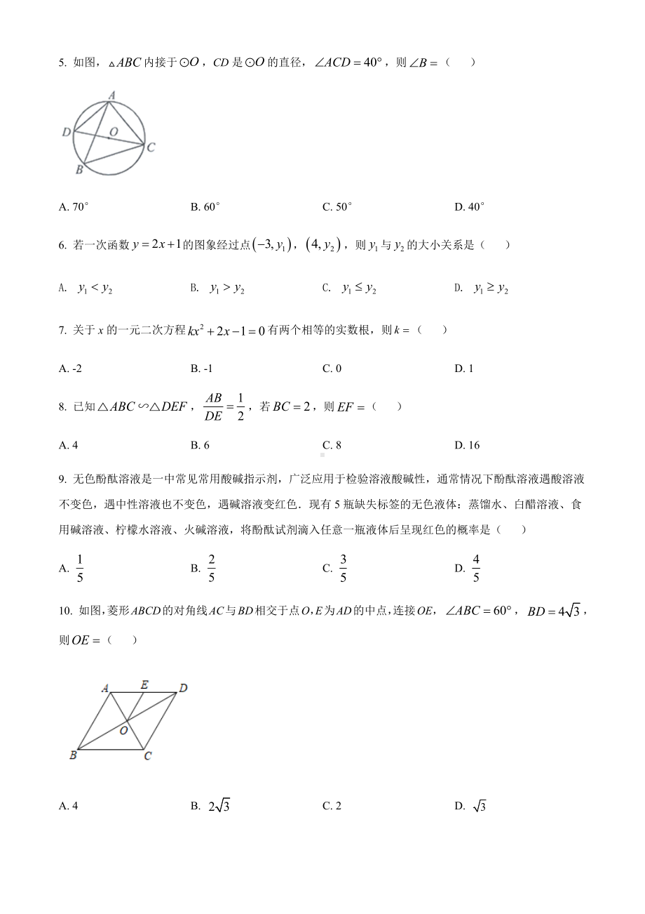 2022年甘肃省兰州市中考数学真题（含答案）.docx_第2页