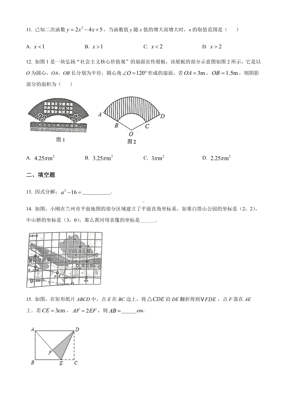 2022年甘肃省兰州市中考数学真题（含答案）.docx_第3页