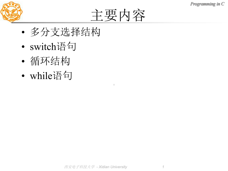 试题]lh-04-多分支结构和循环结构程序设计.ppt_第1页