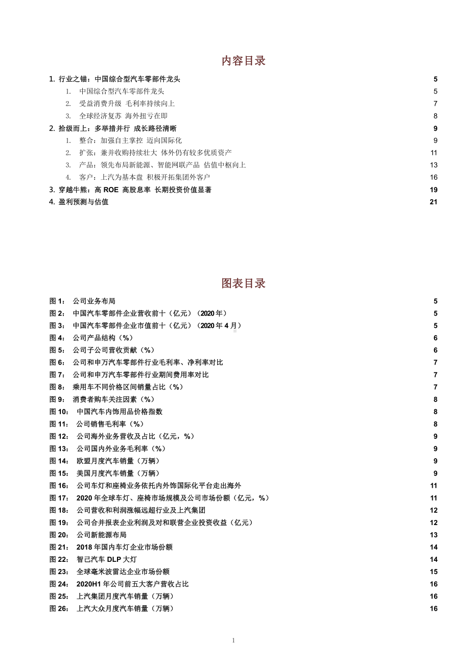 综合型汽车零部件企业华域汽车业务布局及盈利能力分析课件.pptx_第1页