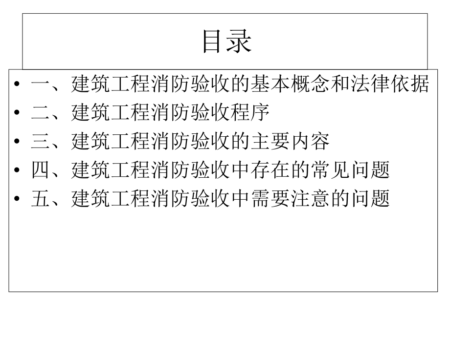 浅谈建筑工程消防验收-PPT课件.ppt_第2页