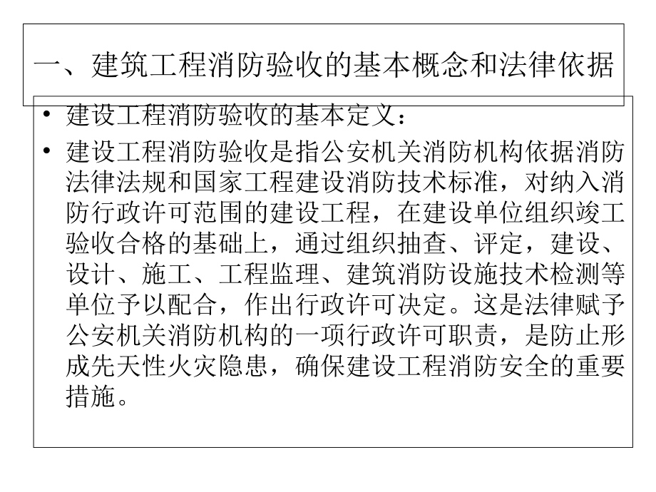 浅谈建筑工程消防验收-PPT课件.ppt_第3页