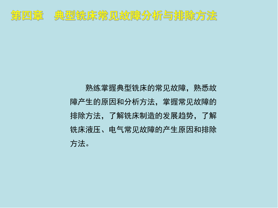 铣工(技师)第四章课件.ppt_第2页