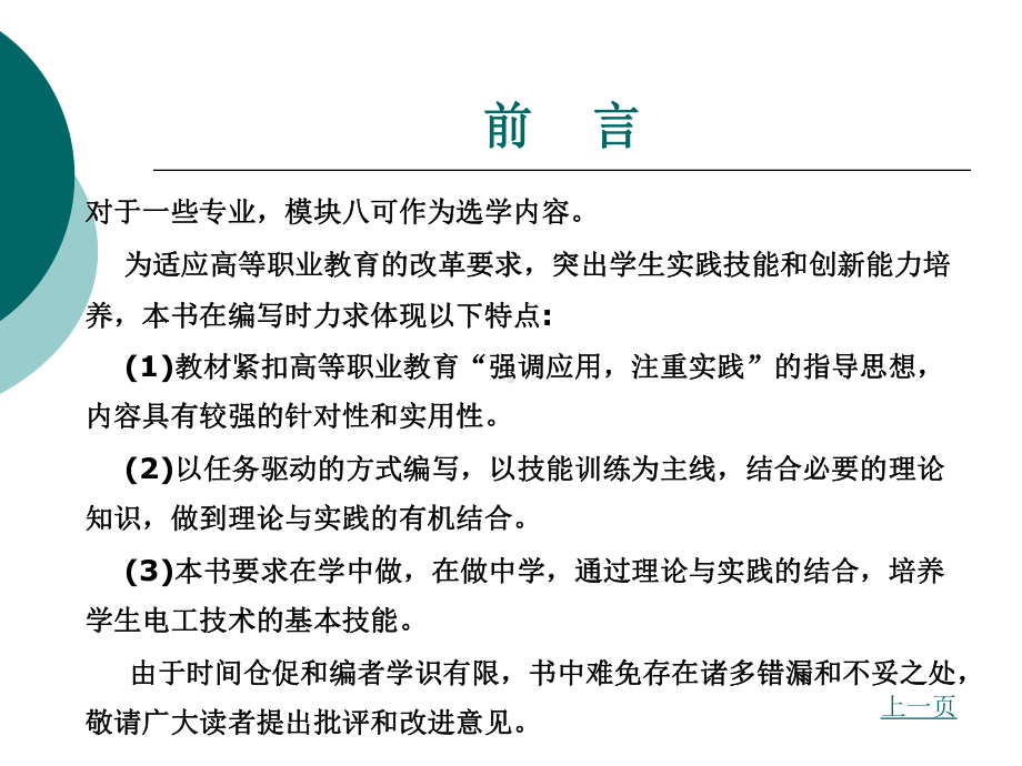 电工技术基础完整版电子教案最全ppt整本书课件全套教学教程.ppt_第3页